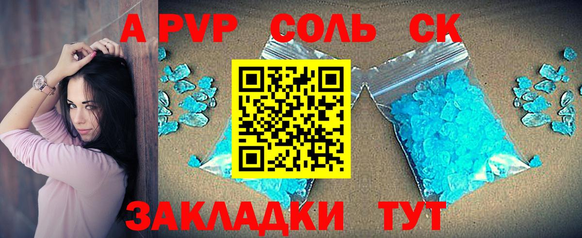 A-PVP кристаллы  APVP крисы CK  Вход с VPN  Фролово  A PVP Соль 