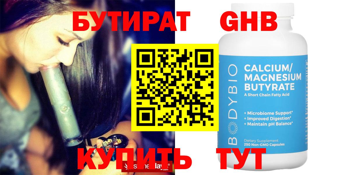 БУТИРАТ бутик  Вход с VPN  БУТИРАТ  Фролово 