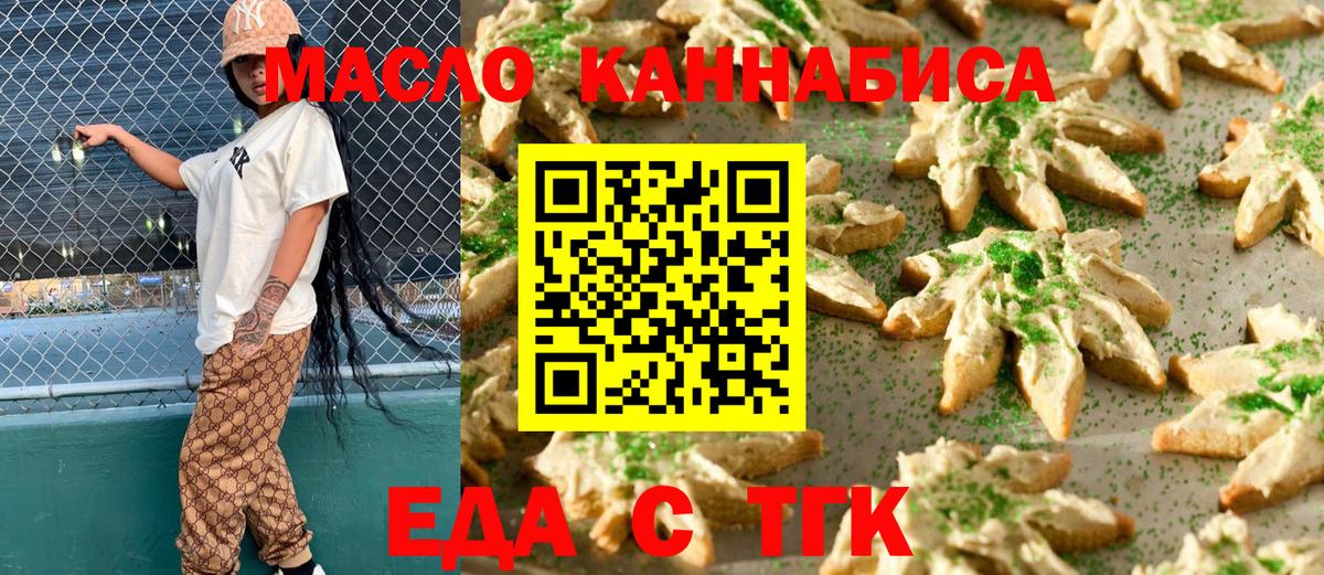 Еда ТГК конопля Фролово
