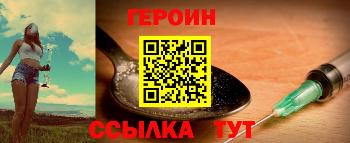 Героин  Вход с VPN  Фролово  Героин хмурый 