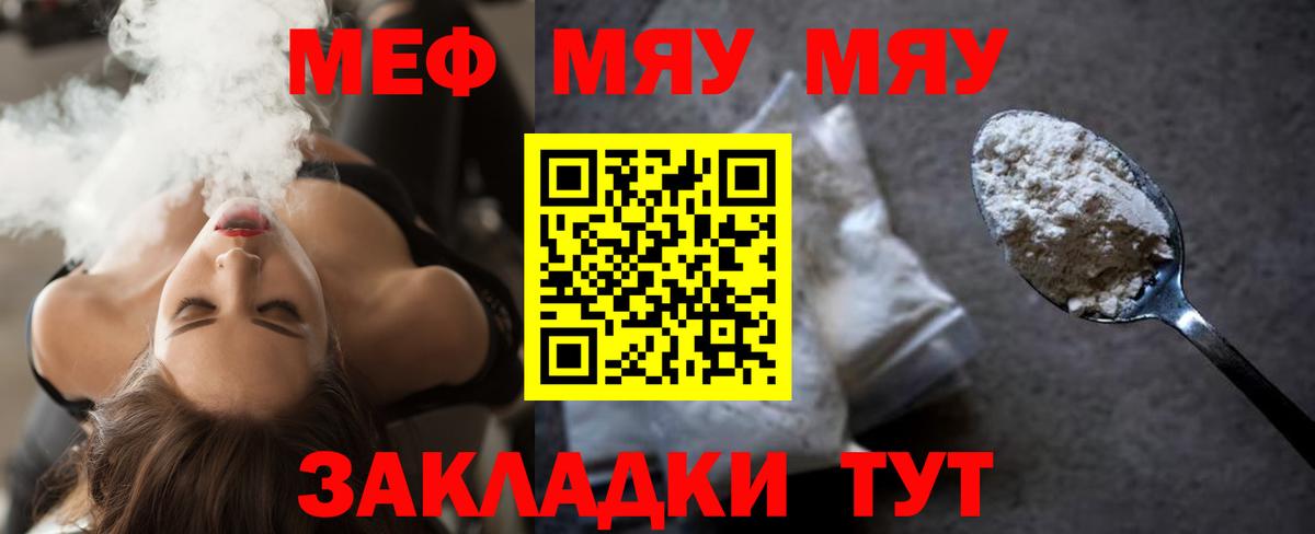 МЯУ-МЯУ  МЕГА ссылки  Вход с VPN  Фролово  МЕФ  Меф мяу мяу 
